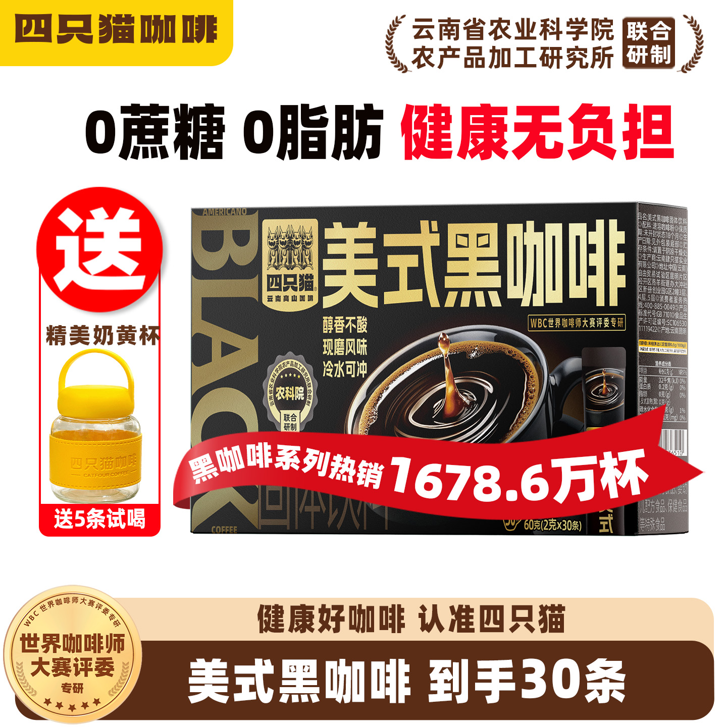 四只猫 云南0蔗糖0脂肪羽衣甘蓝美式西梅益生菌提神速溶黑咖啡粉