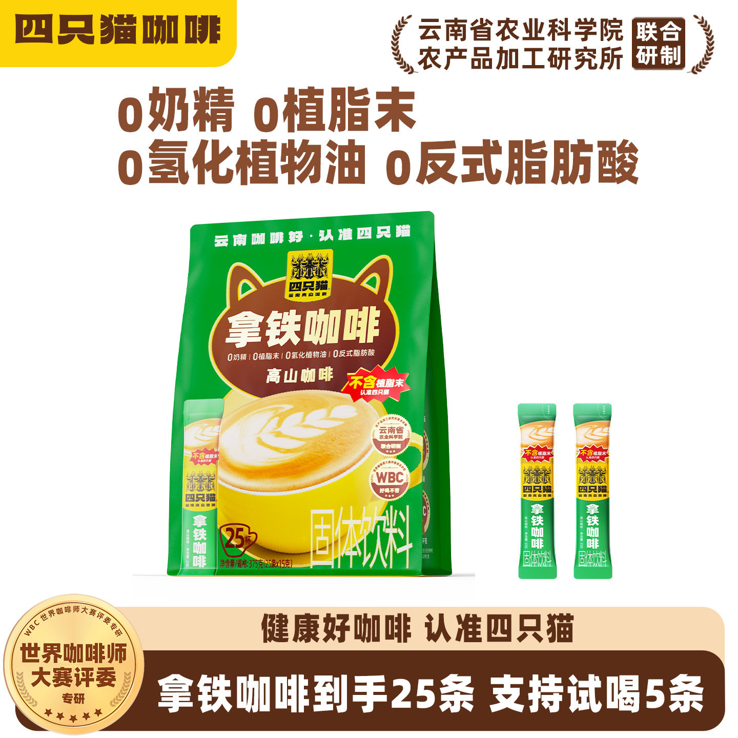 25条四只猫0植脂末拿铁特浓速溶咖啡粉