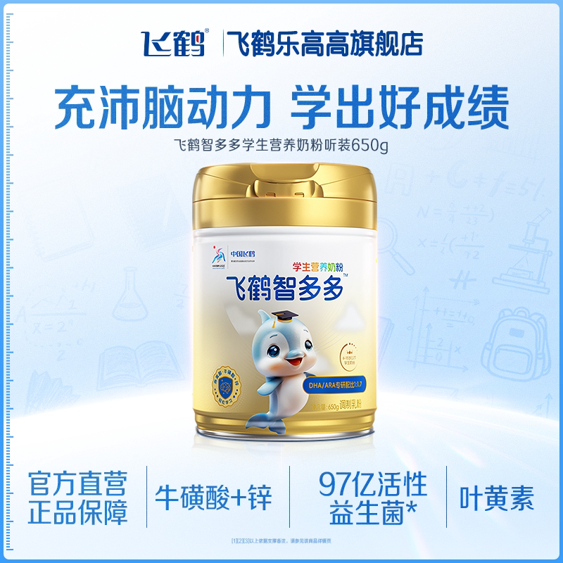 [开学季]飞鹤乐高高成长奶粉学生高钙儿童早餐cbp赖氨酸官方正品 智智实拍商品图