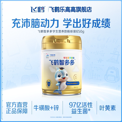 飞鹤智多多奶粉学生成长高钙1罐