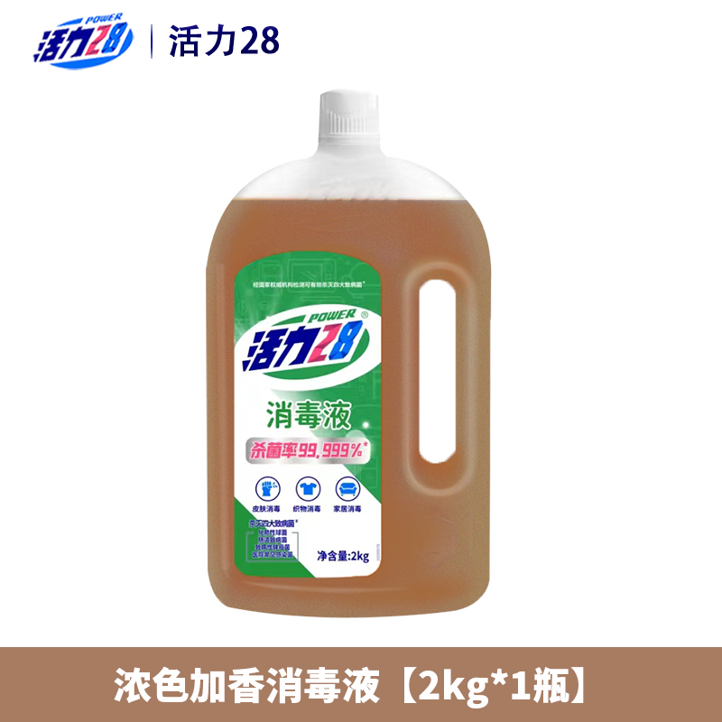礼金+金币13.49！活力28消毒液2kg瓶装