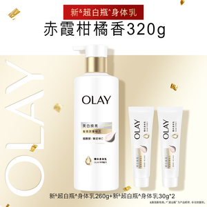 尝鲜组合！OLAY三抗新超白瓶美白身体乳