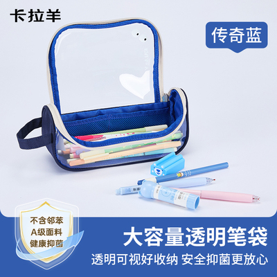 卡拉羊透明笔袋大容量