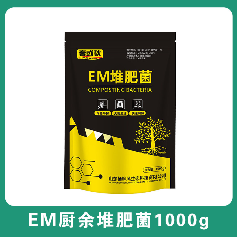 EM堆肥菌剂腐熟菌自制肥餐厨余沤肥桶菜园堆肥箱发酵微生物菌肥