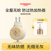 【无味防燃】驱蚊液1液1器