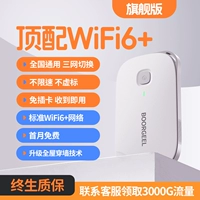 Бесплатно [флагманское издание] Wi -Fi6+♥ шестнадцать ядер 16 антенна ♥ Отправить 3000 трафик ♥ 180 дней бесплатно новая ♥ на протяжении всей жизни гарантия