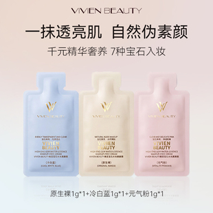 拍5件!VIVIENBEAUTY高定宝石素颜霜1g*3