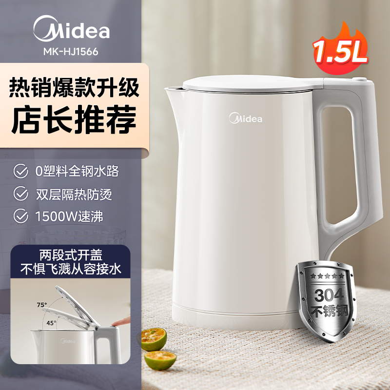 39元鲁，美的 家用电热水壶1.5L 