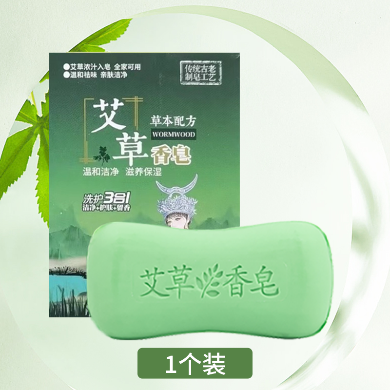 官补1.5元 艾草香皂100g