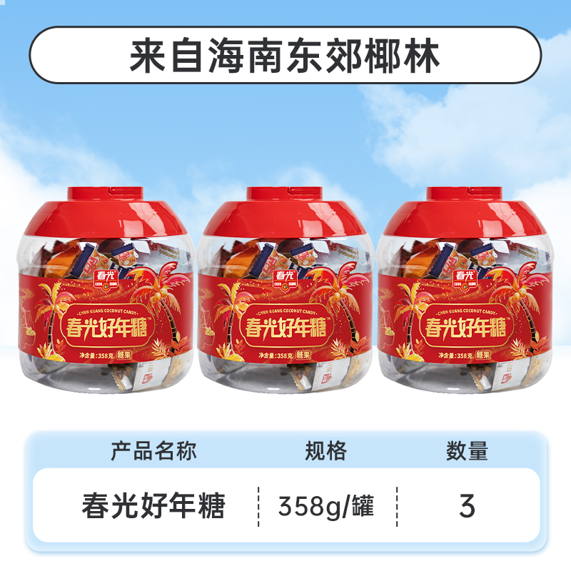 春光食品海南特产传统特浓椰子糖120g椰奶糖果椰子硬糖休闲零食
