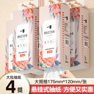 4大提甄臻悬挂式抽纸挂抽
