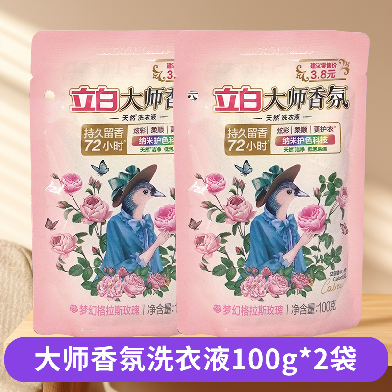 立白大师香氛洗衣液100g*2袋