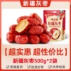 味滋源新疆特产灰枣500g*2袋