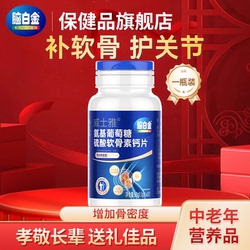 脑白金！氨糖软骨素钙片60片