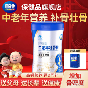 脑白金官方旗舰店牦牛骨髓壮骨粉骨髓粉老年人补钙恢复营养品送礼