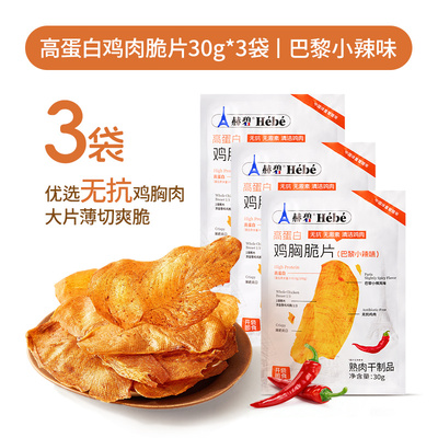 赫碧薄脆鸡肉脆片鸡胸肉干解馋高蛋白鸡排脆卡脂肥代餐零食休闲