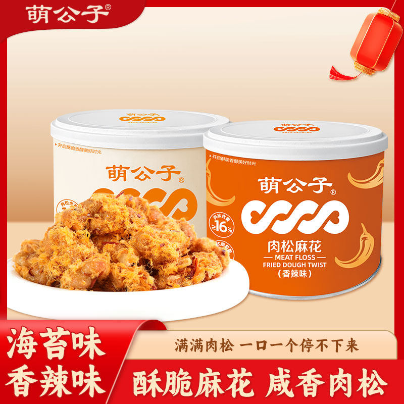 萌公子肉松海苔麻花零食解馋办公室裹满肉松手作的鲜香辣网红过瘾