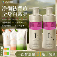 【lavirose】柔顺改善毛躁洗发水套装