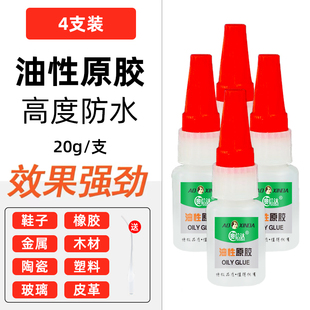 【天降2.01】4瓶装20ml油性原胶送滴管胶水