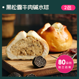 【士丹顿】营养健康黑松露牛肉碱水球