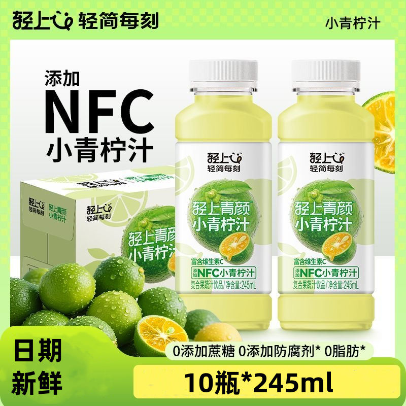 轻上小青柠汁0维C饮料NFC添加维生素E烟酰胺复合果汁饮品夏季柠檬