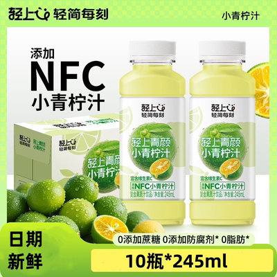 轻上小青柠汁0维C饮料NFC添加维生素E烟酰胺复合果汁饮品夏季柠檬