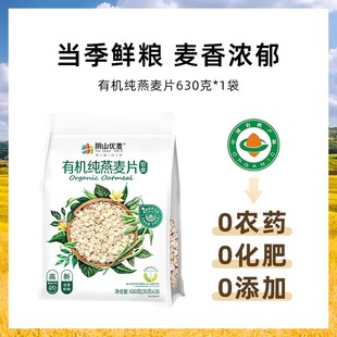 阴山优麦有机纯燕麦片630g