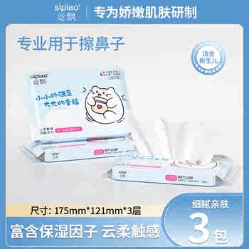 【天猫app1分购】丝飘挂抽816张/乳霜纸3包券后3.1元包邮