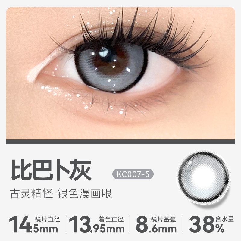 29.9任选3副】瞳趣星球凯达美瞳半年抛大直径蓝色粉混血隐形眼镜