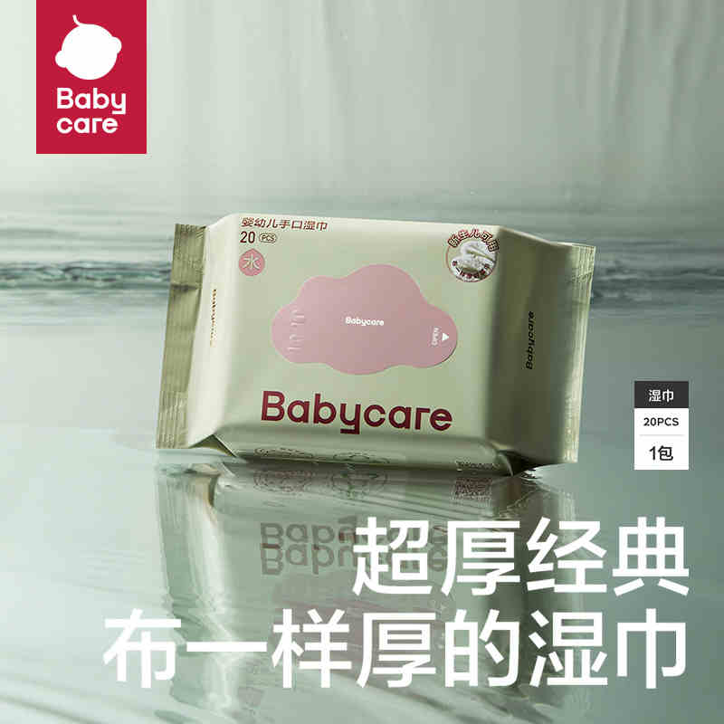 babycare湿巾20抽紫盖旅行装便携迷你宝宝上学湿纸巾独立包装