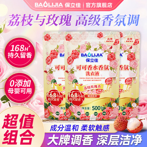 【保立佳】生物酵素香氛洗衣液瓶装2kg+500g