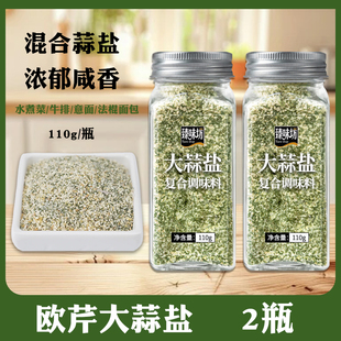 大.漏！欧芹大蒜盐110g*2瓶