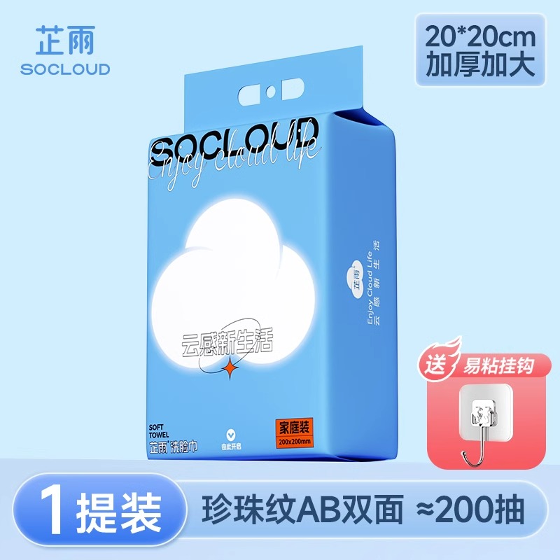 芷雨绵柔巾一次性洗脸巾抽取式加大加厚美容院同款卸妆洁面巾湿巾