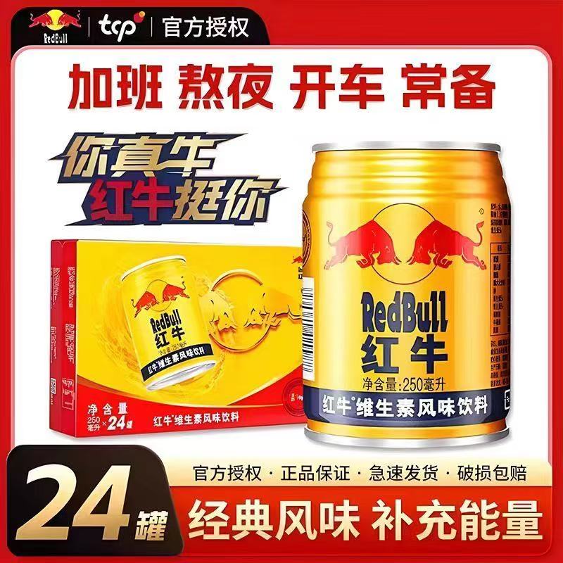 RedBull红牛维生素风味饮料24罐/箱功能型运动加班熬夜开车常备