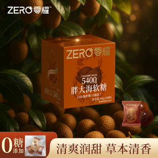 【零耀】胖大海清爽润甜软糖