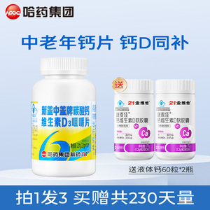 【拍1发3】哈药六厂碳酸钙维生素D110片