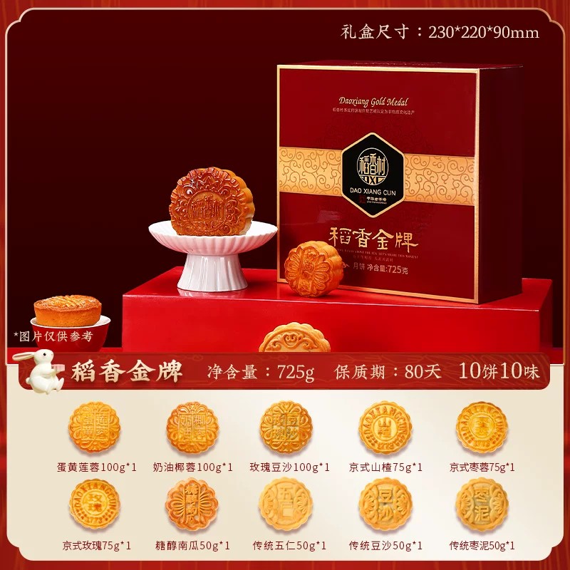 稻香村 10饼10味月饼礼盒装 淘礼金+券后16.5元包邮
