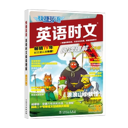 极.致14.71！快捷英语30期英语时文阅读理解