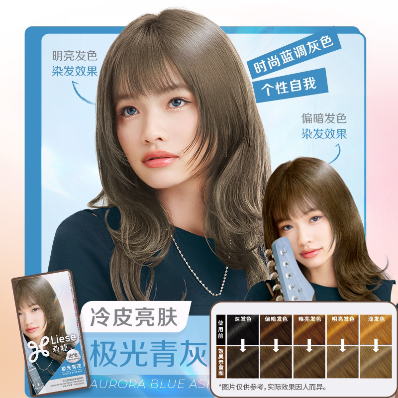 【夏日新色】花王莉婕泡沫染发剂在家染泡泡染发膏浮光金橘棕色