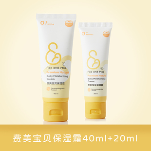 泰国进口费美儿童面霜保湿滋润