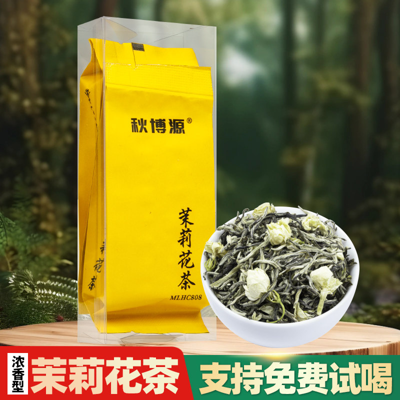 正宗正季茉莉花茶品鉴装