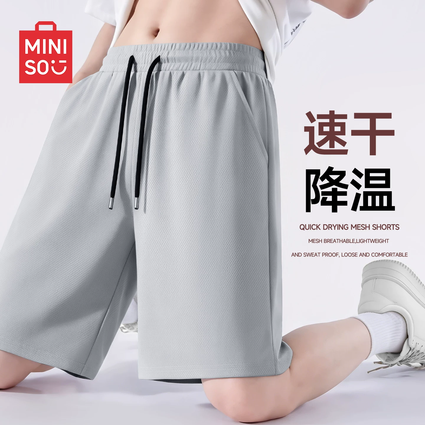 MINISO 名创优品 男女同款 夏季速干网眼休闲短裤 双重优惠折后￥26.9包邮 多色可选