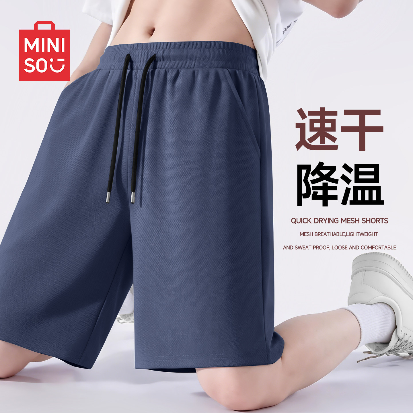 MINISO 名创优品 夏季男款速干网眼休闲短裤 多色 金币+券后26.95元包邮