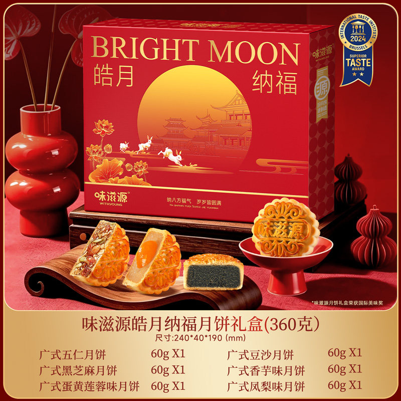 金币7.7！味滋源【6饼6味】月饼礼盒360g 原价¥8.45 券后¥8.45