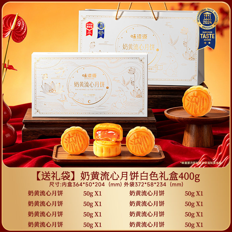 味滋源提篮月饼礼盒广式莲蓉蛋黄五仁奶黄流心中秋团购送礼礼盒 购五实拍商品图
