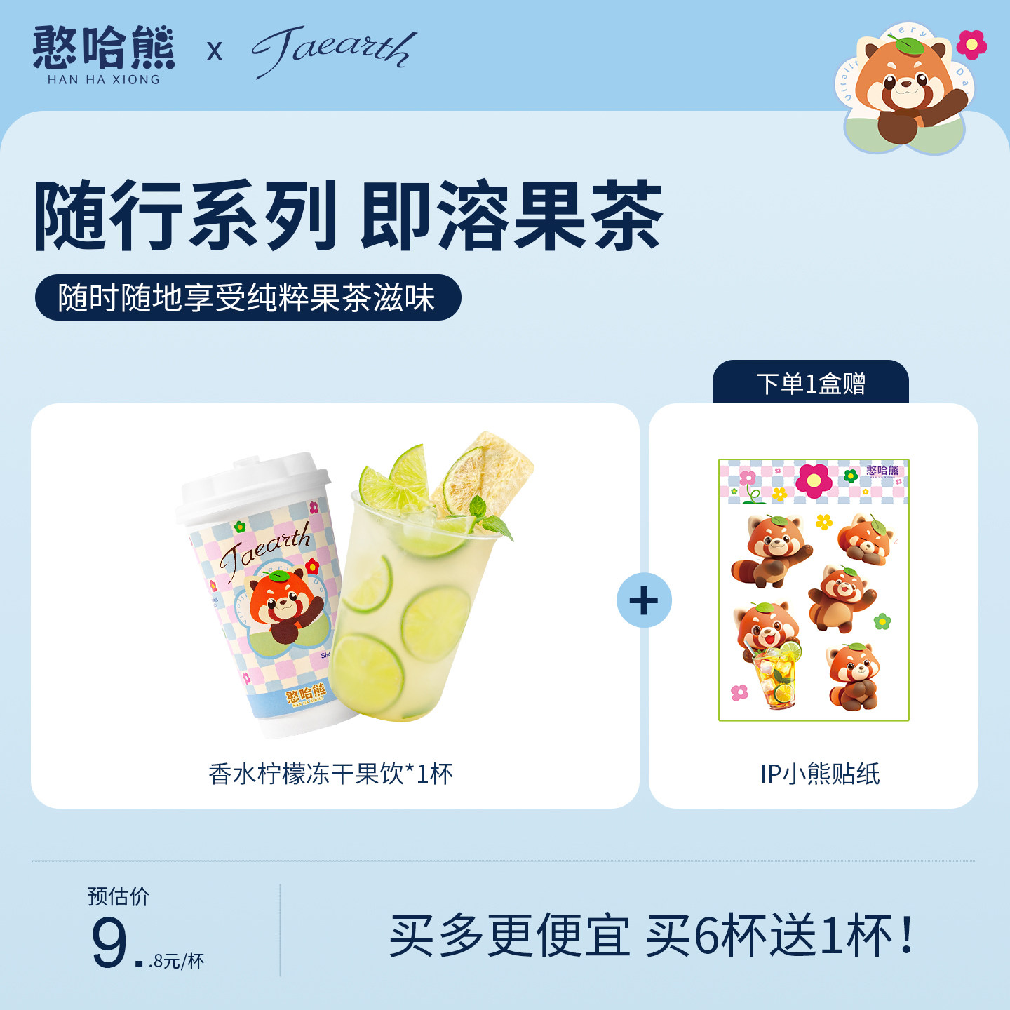 Taearth FD 冻干水果茶块零反式脂肪酸 冷泡居家办公清爽下午茶