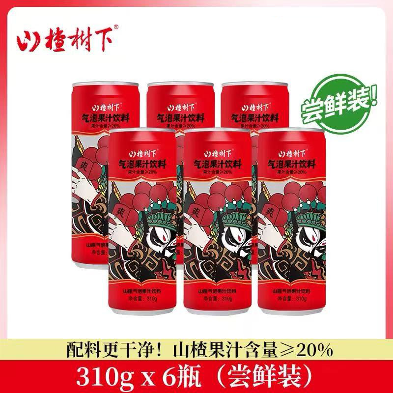 山楂树下气泡水山楂汁碳酸饮料酸甜清爽0脂0香精0色素夏清凉饮品