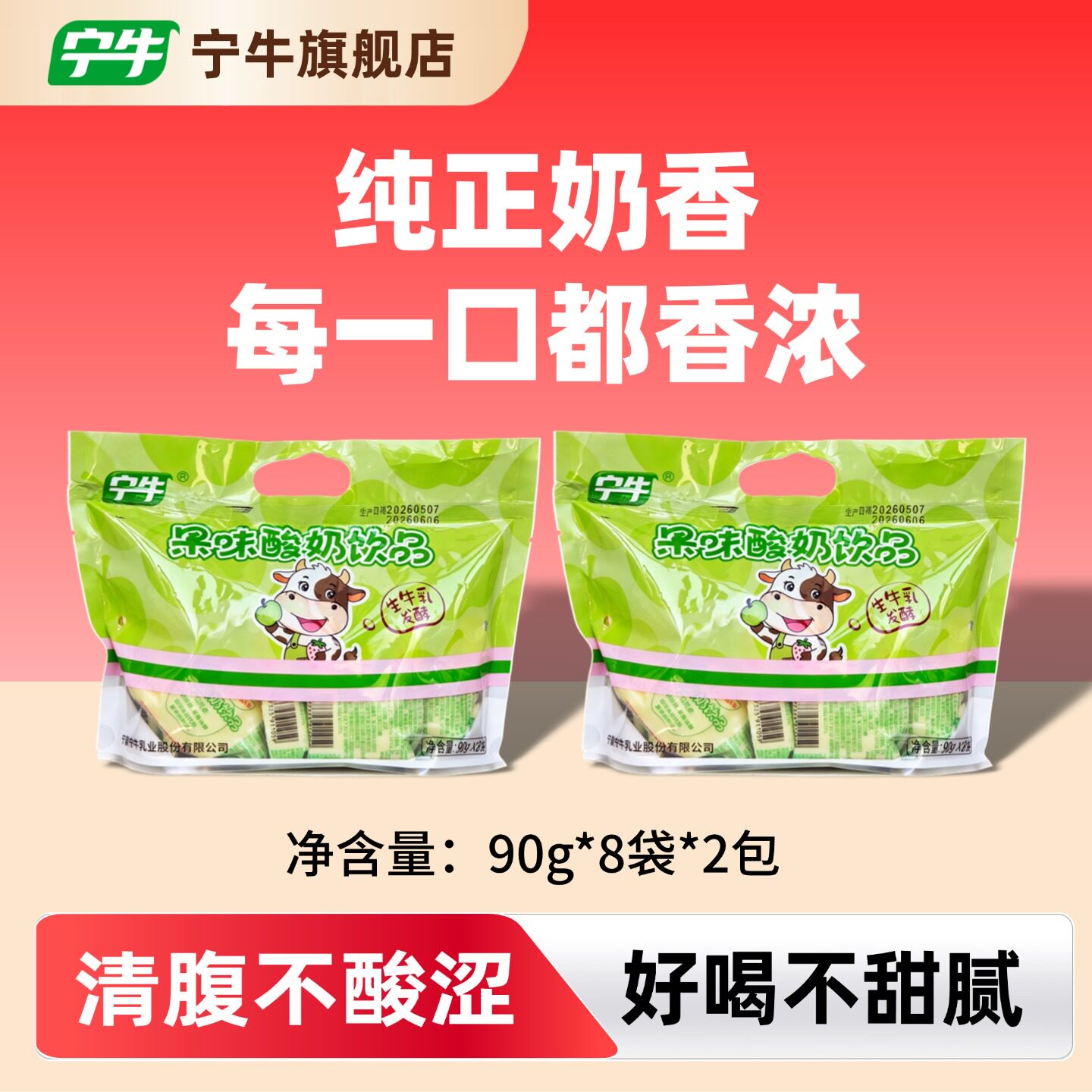 宁夏宁牛小黄袋装酸奶儿童零食乳酸菌饮料原味果味酸牛奶饮品90g