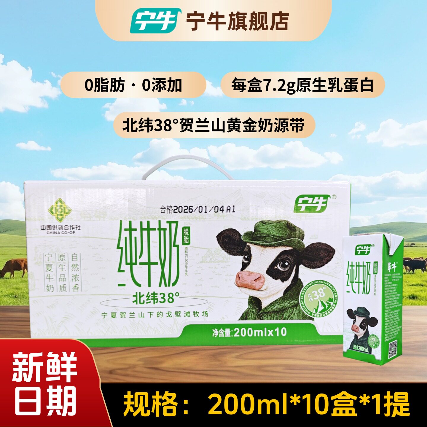 宁夏宁牛脱脂纯牛奶0脂200ml*10盒学生营养健身代早餐脱脂奶旗舰