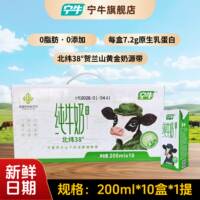 【宁牛旗舰店】脱脂纯牛奶200ml*10盒